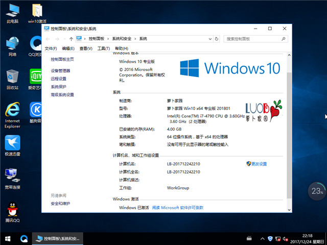 新萝卜家园 Ghost Win10 x64 元旦经典版 v2018.01