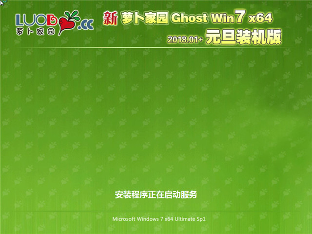 新萝卜家园 Ghost Win7 64位 元旦装机版 v2018.01