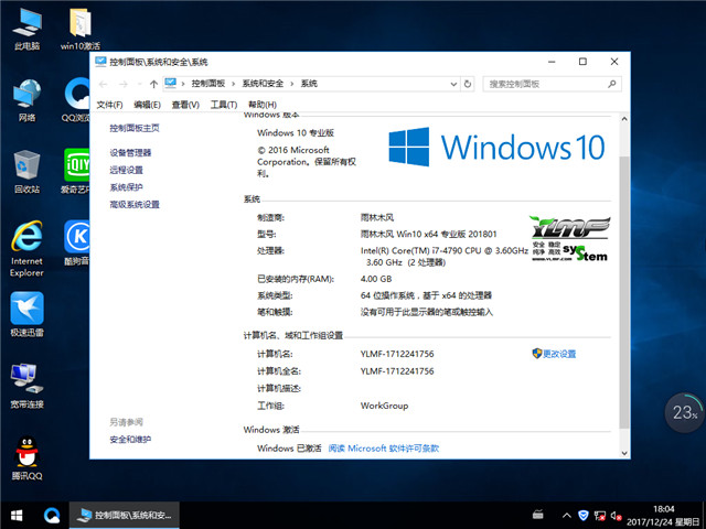 雨林木风 Ghost Win10 x64 元旦装机版 v2018.01