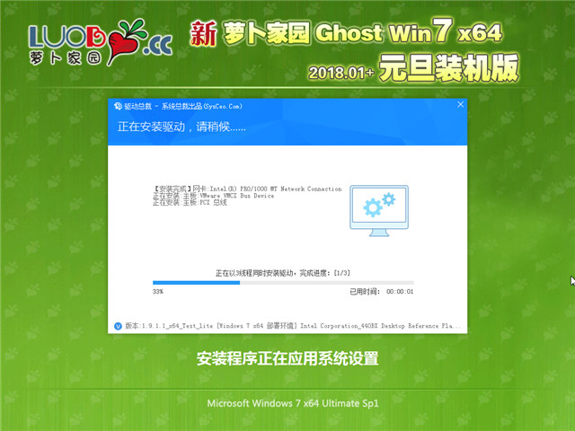 新萝卜家园 Ghost Win7 64位 元旦装机版 v2018.01