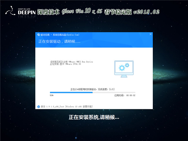 深度技术 Ghost Win10 x 86 春节稳定版v2018.02
