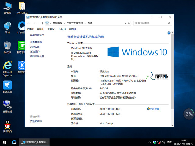 深度技术 Ghost Win10 x 86 春节稳定版v2018.02