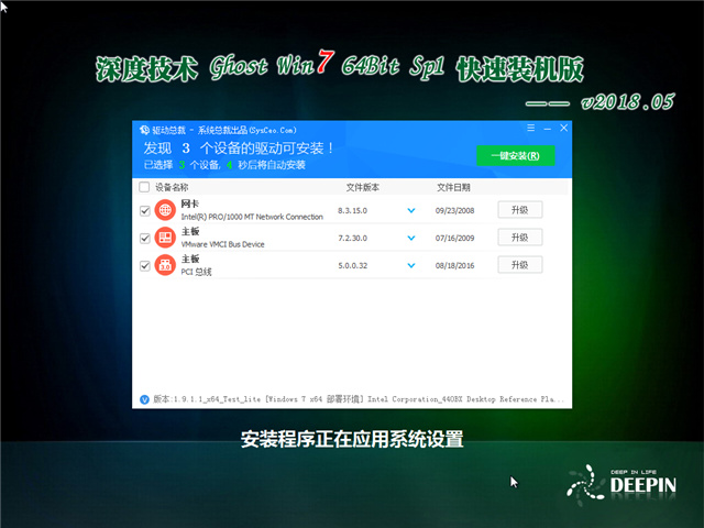 深度技术 Ghost Win7 64位 快速装机版 v2018.05