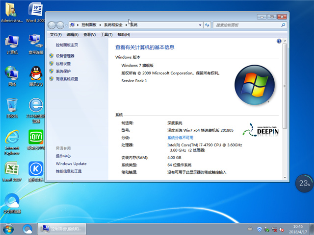 深度技术 Ghost Win7 64位 快速装机版 v2018.05