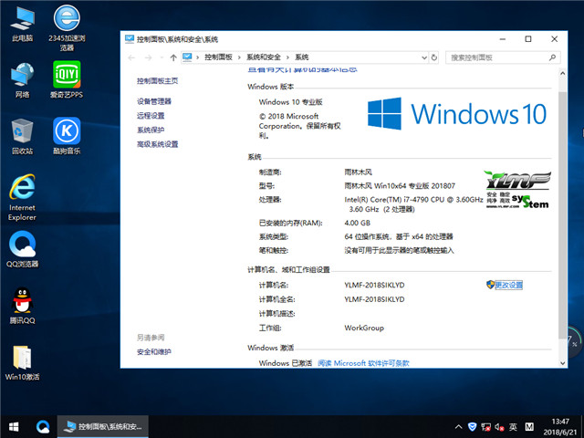 雨林木风 Win10x64 1803专业版 V201807