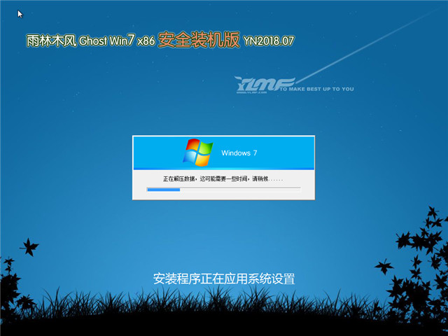 雨林木风 Ghost Win7 X86 安全装机版 v2018.07
