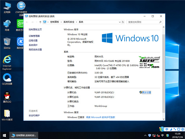 雨林木风 Win10 x86（1803专业版）v2018.08