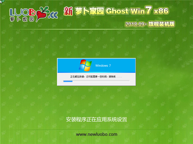 新萝卜家园 Ghost Win7 32位 旗舰装机版 v2018.09