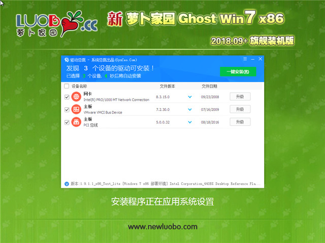 新萝卜家园 Ghost Win7 32位 旗舰装机版 v2018.09