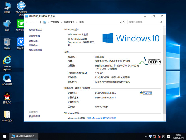 深度系统 Win10 x86（1803专业版）v2018.09