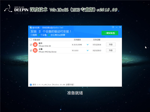 深度系统 Win10 x86（1803专业版）v2018.09