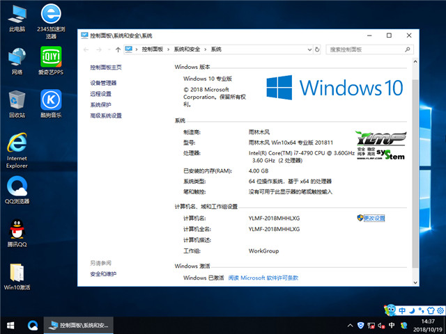 雨林木风 Win10 x64（1803专业版）v2018.11