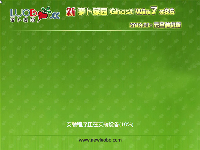 新萝卜家园 Ghost Win7 32位 元旦装机版 v2019.01