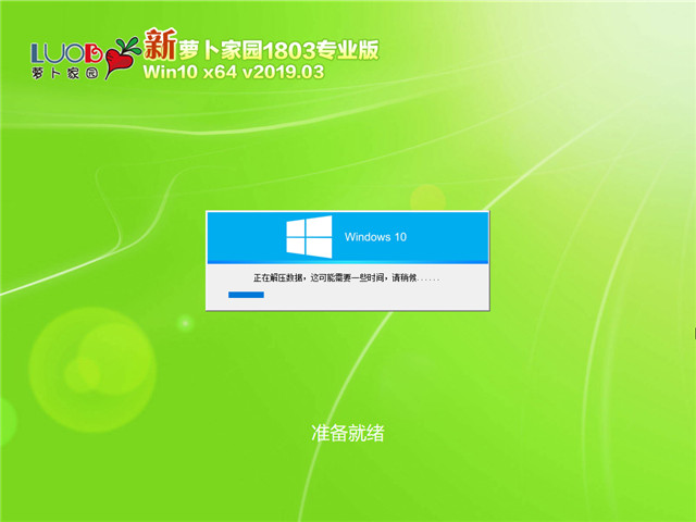 萝卜家园 Win10 x64（1803专业版）v2019.03