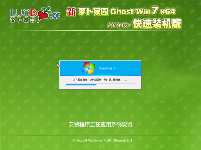 新萝卜家园 Ghost Win7 64位 快速装机版 v2019.03