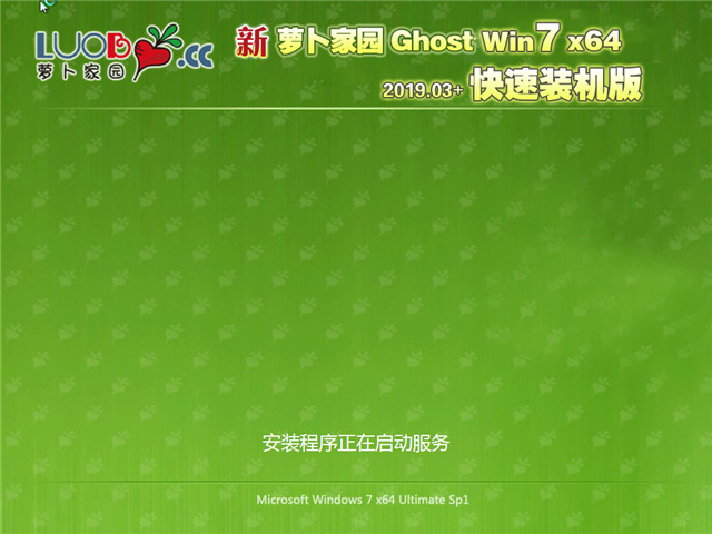 新萝卜家园 Ghost Win7 64位 快速装机版 v2019.03