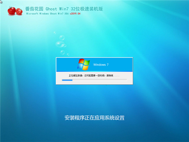 番茄花园 Ghost Win7 32位 极速装机版 v2019.04