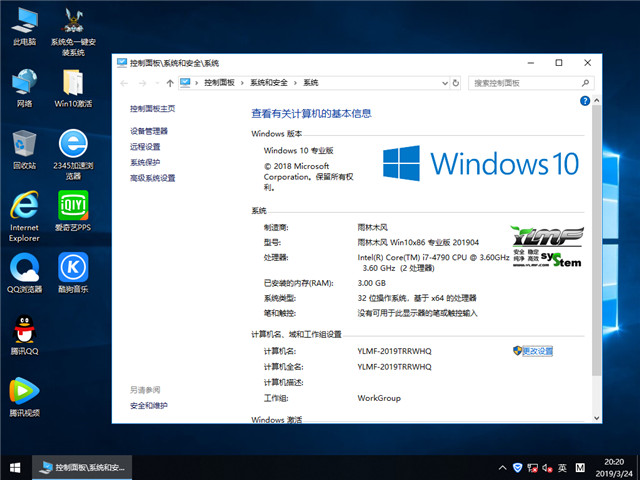 雨林木风 Win10 x86（1803专业版）v2019.04