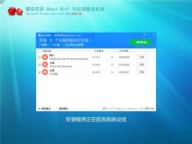 番茄花园 Ghost Win7 32位 旗舰装机版 v2019.05