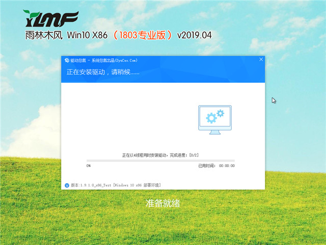 雨林木风 Win10 x86（1803专业版）v2019.04