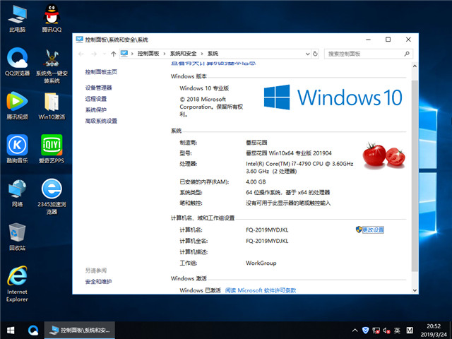 番茄花园 Win10 x64（1803专业版）v2019.04