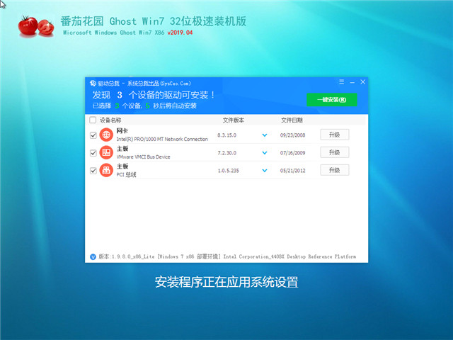 番茄花园 Ghost Win7 32位 极速装机版 v2019.04