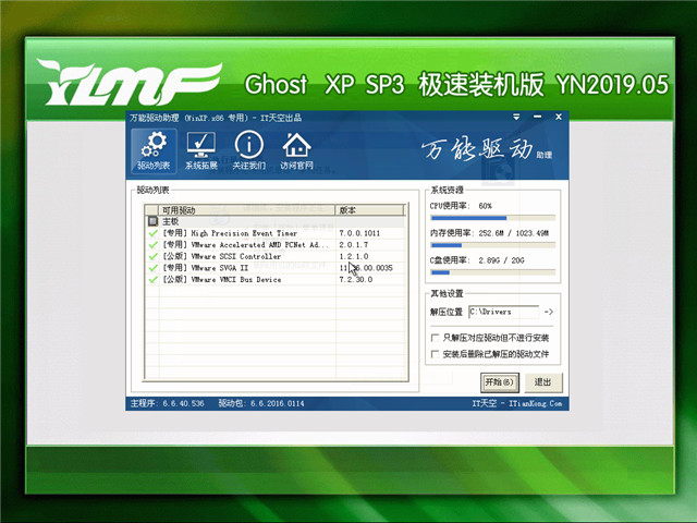 雨林木风 Ghost Xp SP3 极速装机版 v2019.05