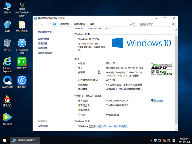 雨林木风 Win10 x64（1809专业版）v2019.06