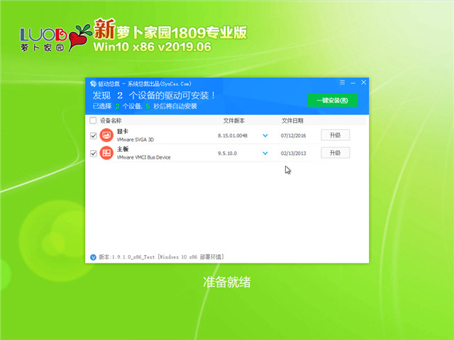 萝卜家园 Win10 x86（1809专业版）v2019.06