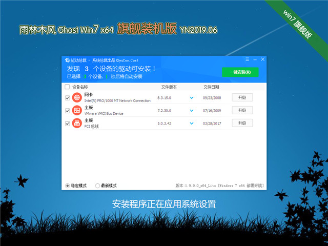 雨林木风 Ghost Win7 64位 旗舰装机版 v2019.06