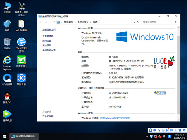 萝卜家园 Win10 x86（1809专业版）v2019.06