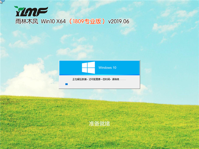 雨林木风 Win10 x64（1809专业版）v2019.06