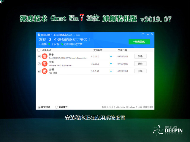 深度技术 Ghost Win7 32位 旗舰装机版 v2019.07