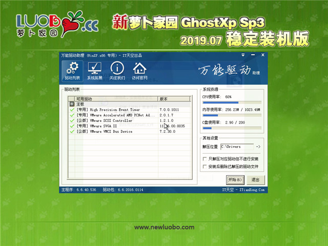 新萝卜家园 Ghost XP SP3 稳定装机版 v2019.07