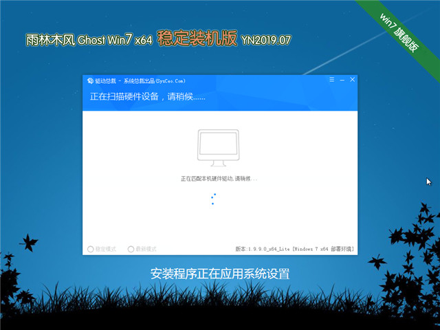 雨林木风 Ghost Win7 64位 稳定装机版 v2019.07