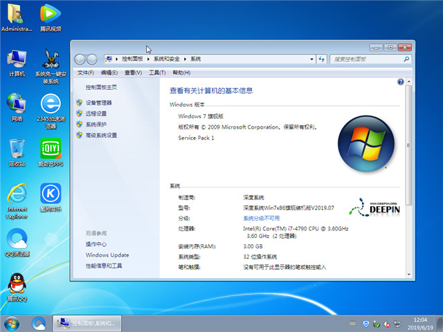 深度技术 Ghost Win7 32位 旗舰装机版 v2019.07