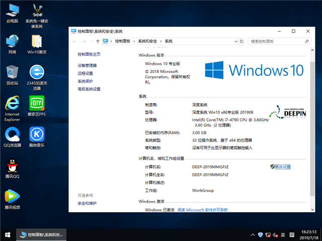 深度系统 Win10 x86（1809专业版）v2019.08