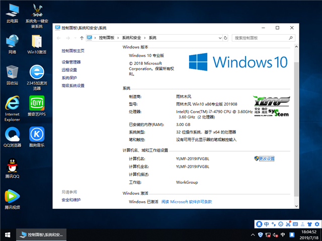 雨林木风 Win10 x86（1809专业版）v2019.08