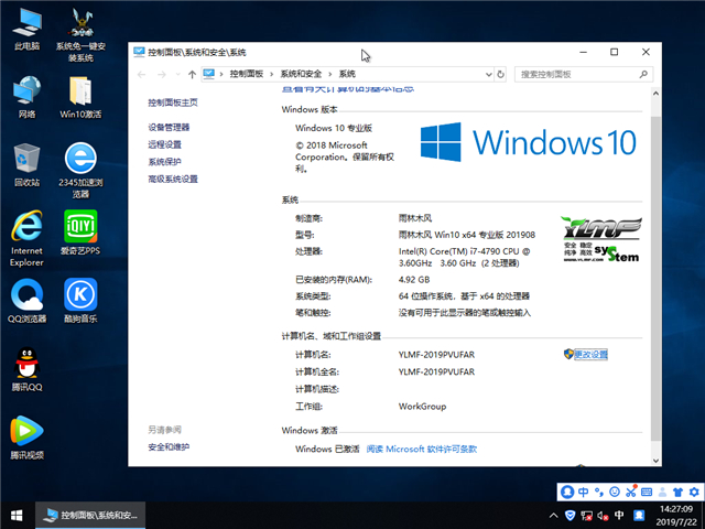 雨林木风 Win10 x64（1809专业版）v2019.08