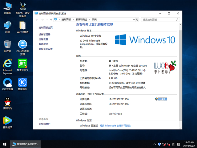 萝卜家园 Win10 x64（1809专业版）v2019.08