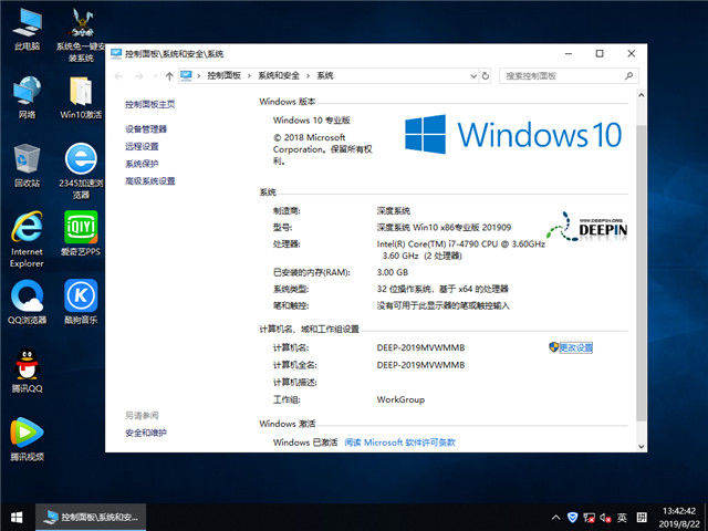 深度系统 Win10 x86（1809专业版）v2019.09