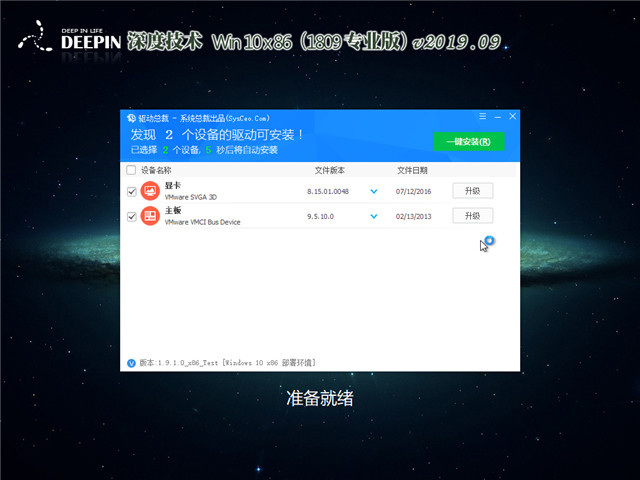 深度系统 Win10 x86（1809专业版）v2019.09