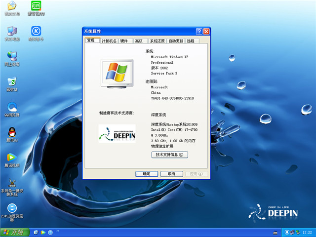 深度技术 Ghost Xp SP3 快速装机版 v2019.09