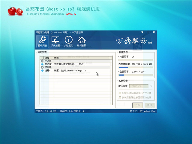 番茄花园 Ghost XP SP3 旗舰装机版 v2019.12