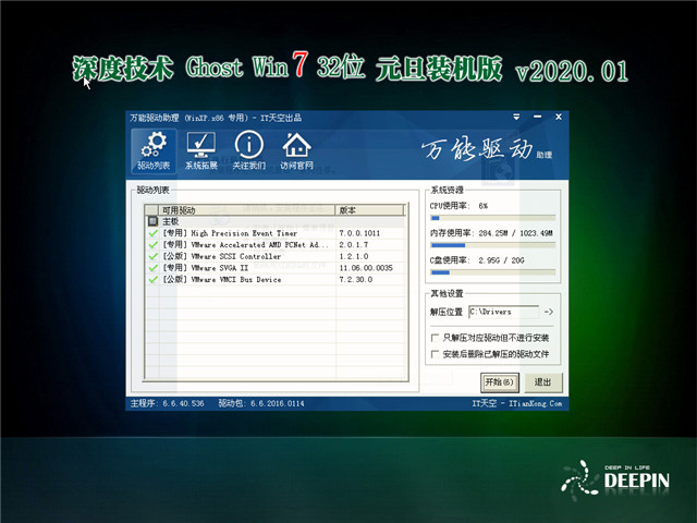 深度技术 Ghost Xp SP3 元旦装机版 v2020.01