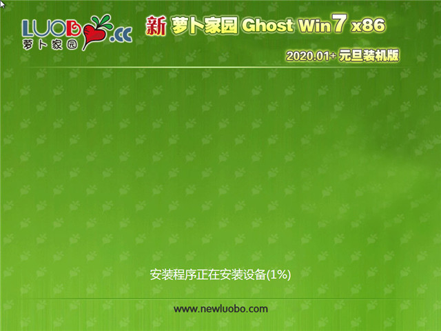 萝卜家园 Ghost Win7 32位 元旦装机版 v2020.01