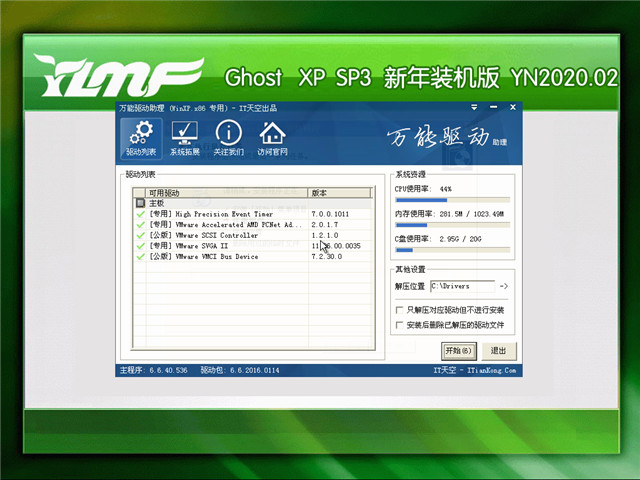 雨林木风 Ghost Xp SP3 新年装机版 v2020.02