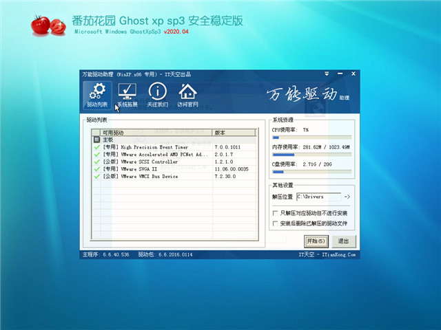 番茄花园 Ghost XP SP3 安全稳定版 v2020.04