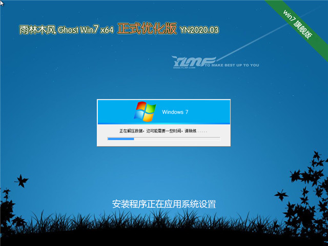 雨林木风 Ghost Win7 64位 正式优化版 v2020.03