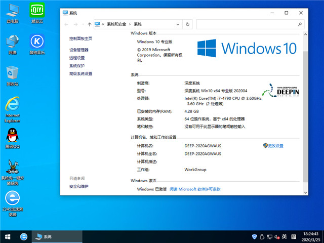 深度系统 Win10 x64（1909专业版）v2020.04